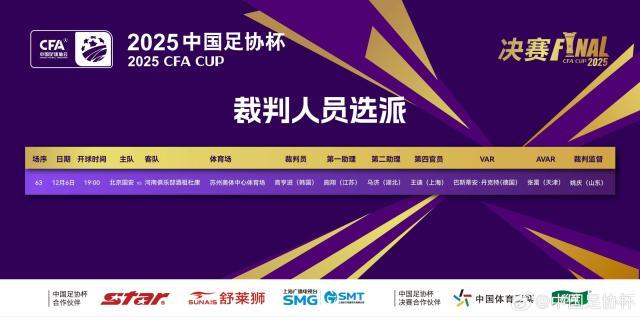 足协杯裁判.jpg